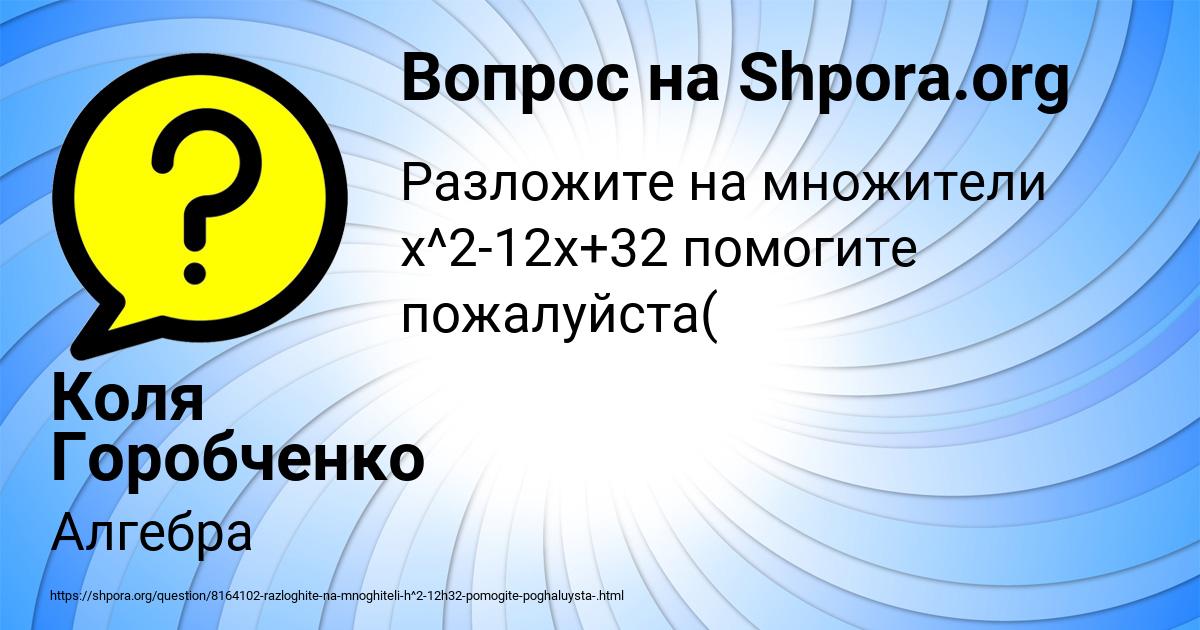 Картинка с текстом вопроса от пользователя Коля Горобченко